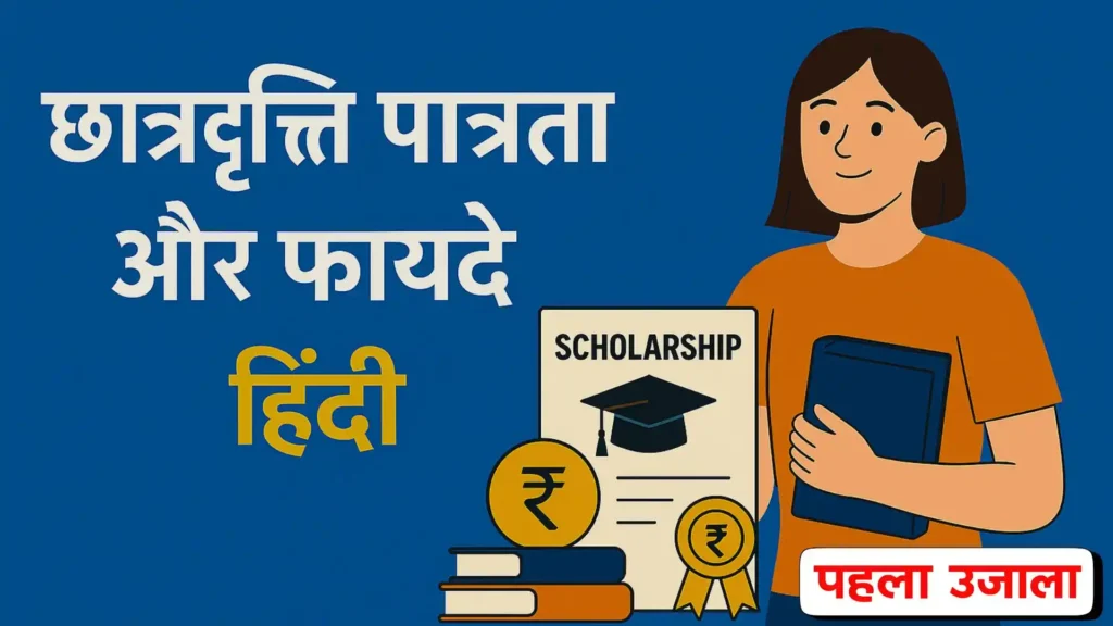 Scholarship Eligibility