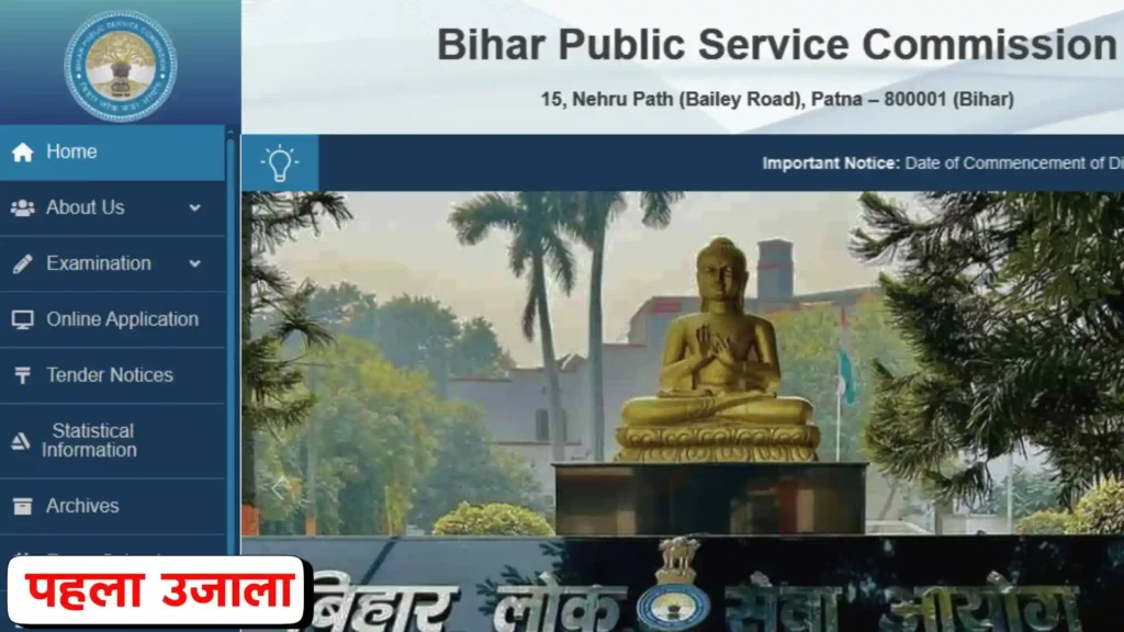 BPSC AEDO Recruitment