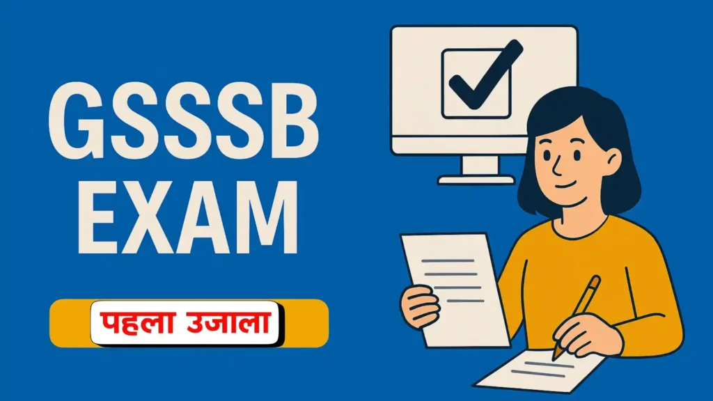 GSSSB Recruitment Exam