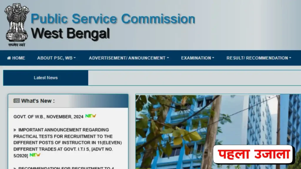 WBPSC Clerkship Mains Admit Card